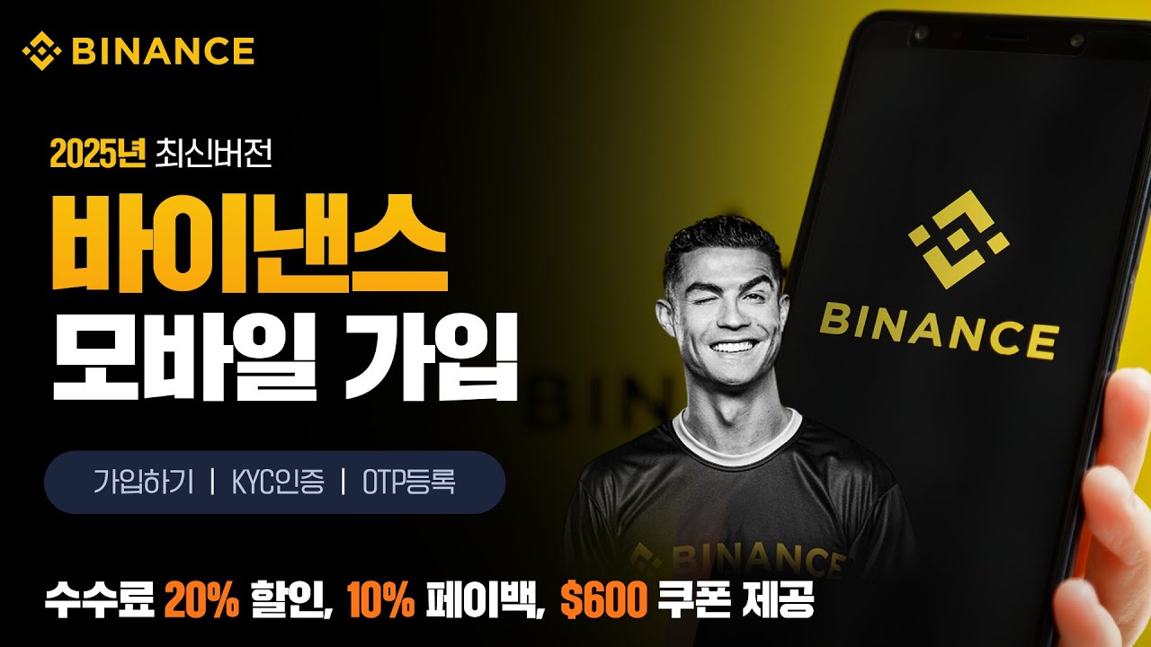바이낸스 가입 방법과 초보자 가이드